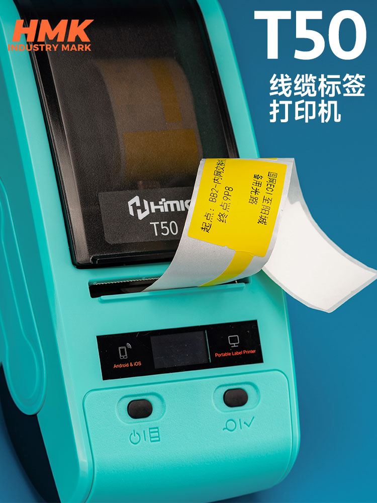 HMK T50線(xiàn)纜標(biāo)簽機(jī)